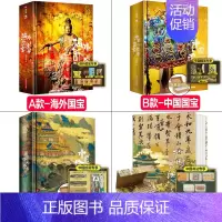 [任选2件](备注ABCDE) [正版]2024年尊享礼盒版海外国宝全书 典藏级画册画集赠品4种 中国国宝全书 中国故宫