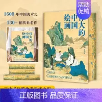 [特价]伟大的中国绘画 [正版]2024年尊享礼盒版海外国宝全书 典藏级画册画集赠品4种 中国国宝全书 中国故宫全书 美