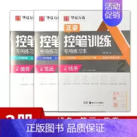 控笔训练3本(线条+笔画+偏旁) [正版]控笔训练小学生控笔训练练习本 硬笔书法初学者控笔字帖基础练习入门楷书笔画偏旁线