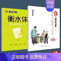 [初中推荐]衡水体必背古诗文+中考英语满分作文 [正版]衡中体中文字帖高中初中生练字帖高考衡水体英语字帖高中生汉字楷书练
