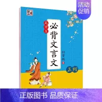 正楷高中生必背文言文 [正版]衡中体中文字帖高中初中生练字帖高考衡水体英语字帖高中生汉字楷书练字字帖英语古诗词必背古诗文