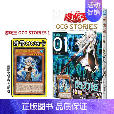 第1集 [预售] 日版游戏王OCG Stories 1 2 3期选购 附带闪刀姬卡牌カメリア 闪刀故事 闪刀姬漫画