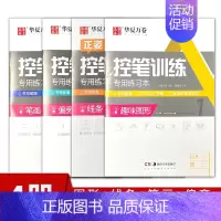 控笔训练4本(线条+笔画+偏旁+图形) [正版]控笔训练小学生控笔训练练习本 硬笔书法初学者控笔字帖基础练习入门楷书笔画