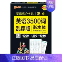 25版[字帖]英语3500词乱序 [正版]2025新版衡水体学霸高分字贴英语练字帖高中词汇乱序版3500词单词短语练字本
