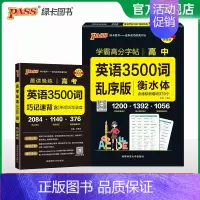 25版[字帖+背诵]英语3500词乱序 [正版]2025新版衡水体学霸高分字贴英语练字帖高中词汇乱序版3500词单词短语