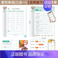 [三合一新版]五年级下 [正版]英语单词默写本三年级上册下册人教PEP同步字帖3-6年级小学生记背词汇短语句子听写本练习