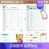 [三合一新版]三年级下 [正版]英语单词默写本三年级上册下册人教PEP同步字帖3-6年级小学生记背词汇短语句子听写本练习