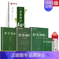 [基础尝试]楷书-4本套(赠中性笔套装) [正版]控笔训练字帖行书字帖志飞习字高效练字49法行书入门初高中书法实用行书练