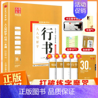 行书:一本通5本套 [正版]控笔训练字帖行书字帖志飞习字高效练字49法行书入门初高中书法实用行书练习成人男硬笔练字帖临摹