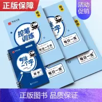 专注一个字楷书 [正版]控笔训练字帖行书字帖志飞习字高效练字49法行书入门初高中书法实用行书练习成人男硬笔练字帖临摹描红