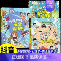 [抖音同款]安全保护+心理学+时间管理 [正版]控笔训练字帖行书字帖志飞习字高效练字49法行书入门初高中书法实用行书练习