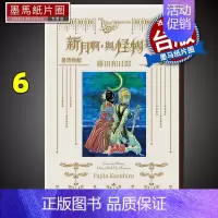 [正版] 漫画书 黑博物馆新月啊 与怪物共舞 6 完 藤田和日郎 东立 台版漫画 进口原版书 墨马纸片圈