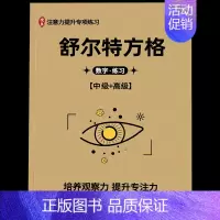 数字 练习(中级+高级)共80页 [正版]舒尔特方格专注力训练注意力训练色彩干扰图字帖小学生古诗数字视觉练习益智玩具视觉