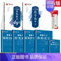 [全套秘籍]行书-7本套(赠中性笔套装) [正版]控笔训练字帖行书字帖志飞习字高效练字49法行书入门初高中书法实用行书练