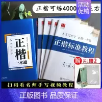 正楷:一本通5本套 [正版]控笔训练字帖行书字帖志飞习字高效练字49法行书入门初高中书法实用行书练习成人男硬笔练字帖临摹