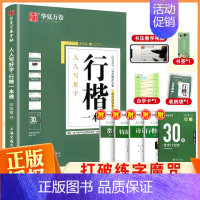 行楷:一本通5本套 [正版]控笔训练字帖行书字帖志飞习字高效练字49法行书入门初高中书法实用行书练习成人男硬笔练字帖临摹