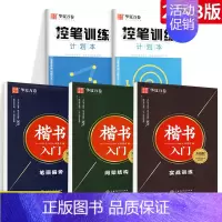 楷书入门 5本套 [正版]控笔训练字帖行书字帖志飞习字高效练字49法行书入门初高中书法实用行书练习成人男硬笔练字帖临摹描
