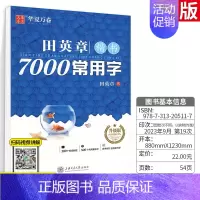 楷书7000字升级版 [正版]控笔训练字帖行书字帖志飞习字高效练字49法行书入门初高中书法实用行书练习成人男硬笔练字帖临