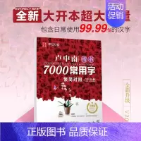卢中南楷书7000常用字 [正版]控笔训练字帖行书字帖志飞习字高效练字49法行书入门初高中书法实用行书练习成人男硬笔练字