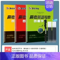 高中生3册凹槽套装:基础练习+素材搜集+万能模板 [正版]英语字帖意大利斜体大学生凹槽英文斜体练字本初中高中作文小学26