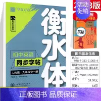 九年级全一册]英语字帖 [正版]备考2024初中英语2000词衡水体英语字帖初中英文词汇满分作文字帖中考七年级高分钢笔临