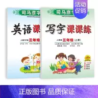 三年级上册 [24新版]语文+英语 [正版]2024人教版 小学初中一二三四五六七八九年级上册下册写字课课练 英语课课练