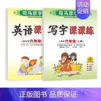六年级上册[24新版] 语文+英语 [正版]2024人教版 小学初中一二三四五六七八九年级上册下册写字课课练 英语课课练