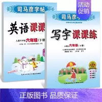 六年级下册 [24新版]语文+英语 [正版]2024人教版 小学初中一二三四五六七八九年级上册下册写字课课练 英语课课练
