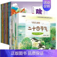 全2套18册传统节日+24节气绘本图画书 [正版]扫码有声端午节中国传统节日故事绘本全套10册注音版小学生一二三四年级团