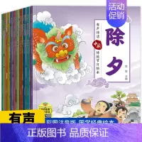 全10册中国传统节日绘本图画书 [正版]扫码有声端午节中国传统节日故事绘本全套10册注音版小学生一二三四年级团圆过年啦除