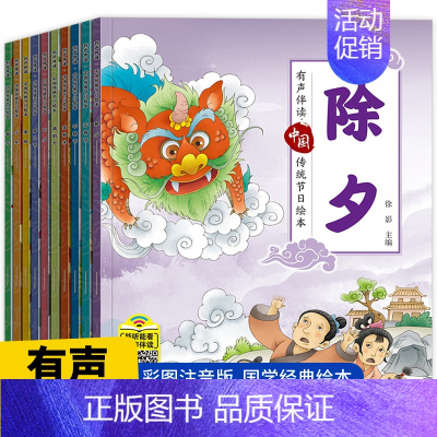 全10册中国传统节日绘本图画书 [正版]扫码有声端午节中国传统节日故事绘本全套10册注音版小学生一二三四年级团圆过年啦除