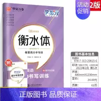 初中通用·英语5+3书写训练 [正版]备考2024初中英语2000词衡水体英语字帖初中英文词汇满分作文字帖中考七年级高分