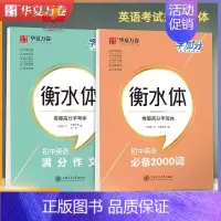 提升语文选择→初中古诗文+文言文(2本套) [正版]备考2024初中英语2000词衡水体英语字帖初中英文词汇满分作文字帖