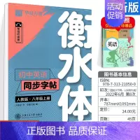 八上]英语字帖 [正版]备考2024初中英语2000词衡水体英语字帖初中英文词汇满分作文字帖中考七年级高分钢笔临摹描写硬