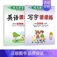 五年级上册[24新版] 语文+英语 [正版]2024人教版 小学初中一二三四五六七八九年级上册下册写字课课练 英语课课练