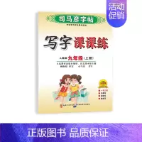 九年级上册[24新版]语文 [正版]2024人教版 小学初中一二三四五六七八九年级上册下册写字课课练 英语课课练人教pe