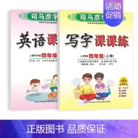 四年级上册[24新版] 语文+英语 [正版]2024人教版 小学初中一二三四五六七八九年级上册下册写字课课练 英语课课练