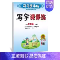 五年级下册[24新版]语文 [正版]2024人教版 小学初中一二三四五六七八九年级上册下册写字课课练 英语课课练人教pe