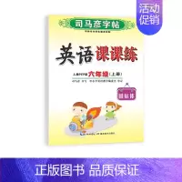 六年级上册[24新版]英语 [正版]2024人教版 小学初中一二三四五六七八九年级上册下册写字课课练 英语课课练人教pe