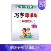 七年级上册[24新版]英语 [正版]2024人教版 小学初中一二三四五六七八九年级上册下册写字课课练 英语课课练人教pe