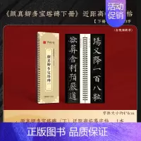 《多宝塔碑·下》字卡(含视频教程)159页1113字 [正版]颜真卿多宝塔碑字帖颜勤礼碑字帖楷书毛笔字帖颜真卿 字帖临摹