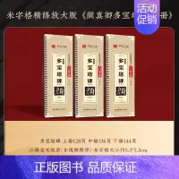 《多宝塔碑·上中下》全文收录精修版 [正版]颜真卿多宝塔碑字帖颜勤礼碑字帖楷书毛笔字帖颜真卿 字帖临摹 颜体书法临摹描红