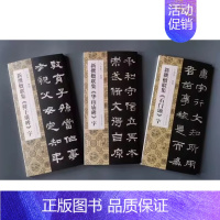 [3册]鲜于璜碑+华山庙碑+石门颂 [正版]新撰楹联集字全套10册鲜于璜碑石门颂华山庙碑史晨碑西狭颂祀三公山碑乙瑛碑曹全