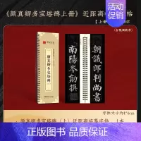 《多宝塔碑·上》字卡(含视频教程)134页938字 [正版]颜真卿多宝塔碑字帖颜勤礼碑字帖楷书毛笔字帖颜真卿 字帖临摹