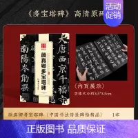 《多宝塔碑》高清原碑帖(16开) [正版]颜真卿多宝塔碑字帖颜勤礼碑字帖楷书毛笔字帖颜真卿 字帖临摹 颜体书法临摹描红字