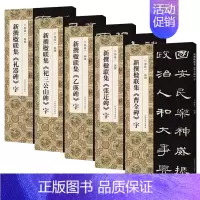 [5册]张迁碑+乙瑛碑+祀三公山碑+礼器碑+曹全碑 [正版]新撰楹联集字全套10册鲜于璜碑石门颂华山庙碑史晨碑西狭颂祀三
