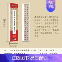 文征明小楷落花诗、千字文·全选(可练5716字) [正版]灵飞经小楷临摹字卡原碑帖字帖赵孟俯小楷涉黯传字帖落花千字文草堂