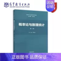 概率论与数理统计 第二版 [正版]概率论与数理统计 第二版 徐宗本 何书元 高等教育出版社