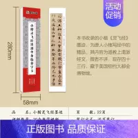 小楷灵飞经墨迹版·全选(可练635字) [正版]灵飞经小楷临摹字卡原碑帖字帖赵孟俯小楷涉黯传字帖落花千字文草堂十志琴赋小