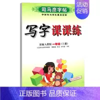 写字课课练·一年级(上册) [正版]写字课课练人教版语文英语字帖一二三四五六七八九年级下册上册同步小学生字帖铅笔钢笔字楷